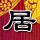 办理高仿巴黎第三大学文凭学位【degxx.com】